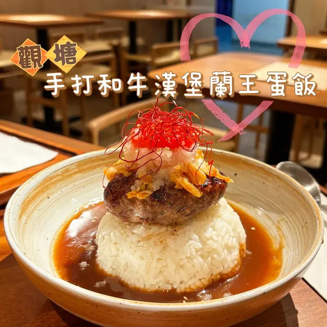 手打芝士安格斯漢堡蘭王蛋飯