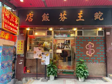 晚市送一條煎香膶腸或糖水或養生飲品 (需消費滿$250)