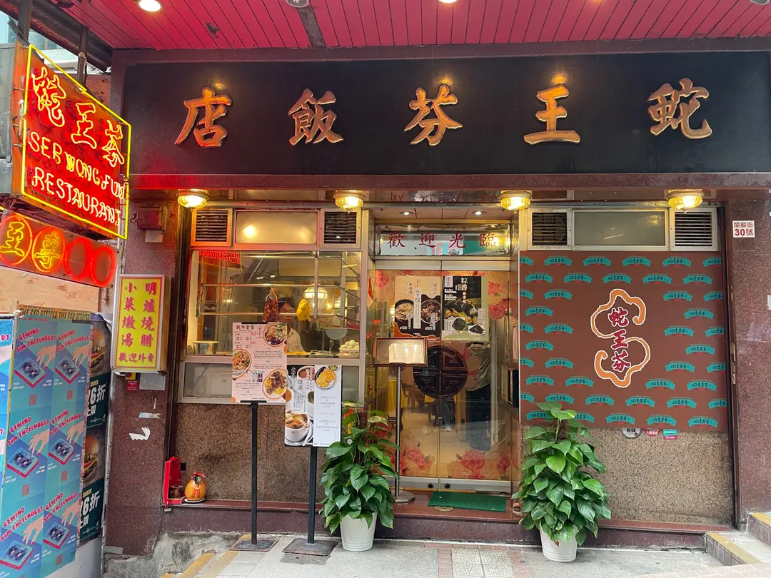 蛇王芬