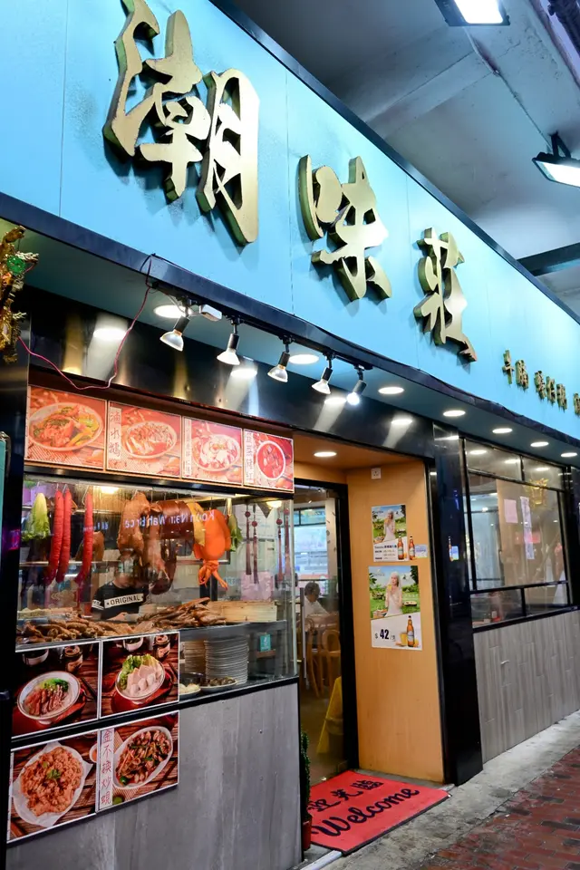 油麻地吳松街1-3號創遠樓地舖