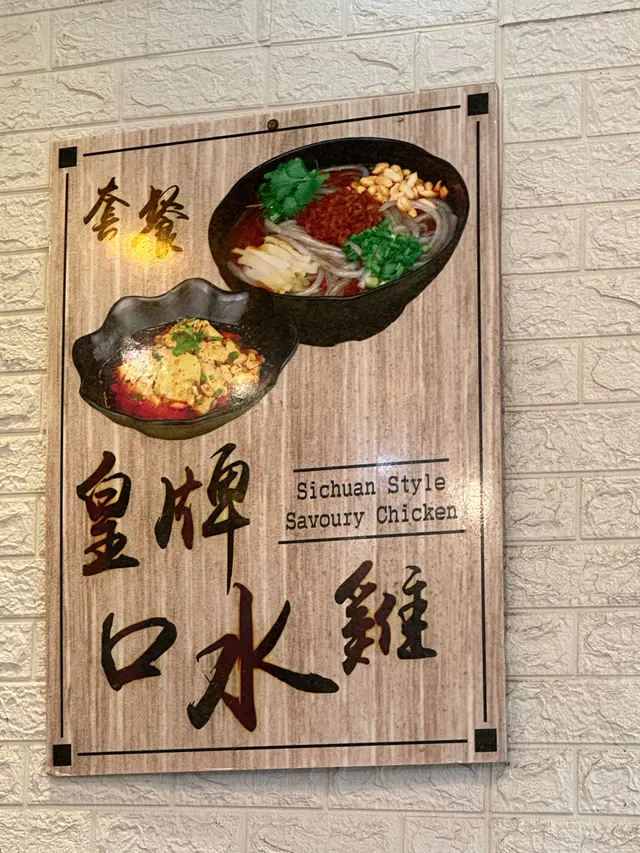 口水雞配酸辣粉,口水雞都夠辣,酸辣粉唔使講招牌貨,平時我食小辣,好想挑戰中辣