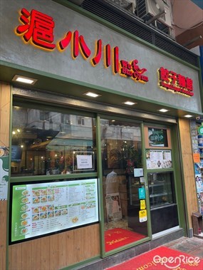 滬小川餃子麵館