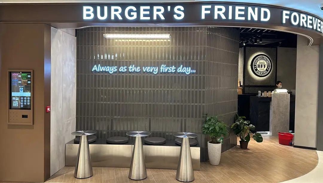 Burger's Friend Forever (元點)