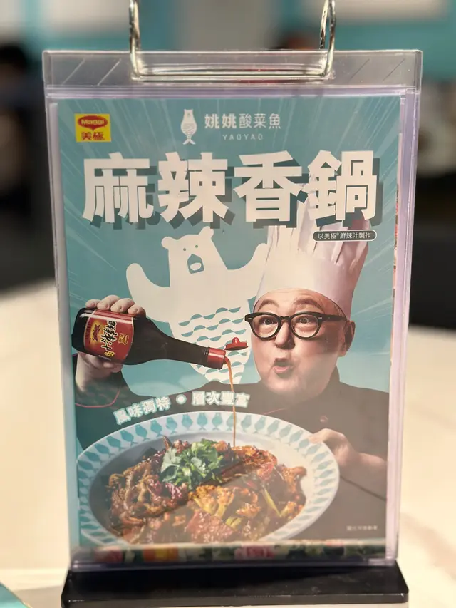 #香港美食 #蕃薯妹周圍食 #姚姚酸菜魚 #美極 #美極鮮辣汁 #豪吉 #豪吉藤椒油
