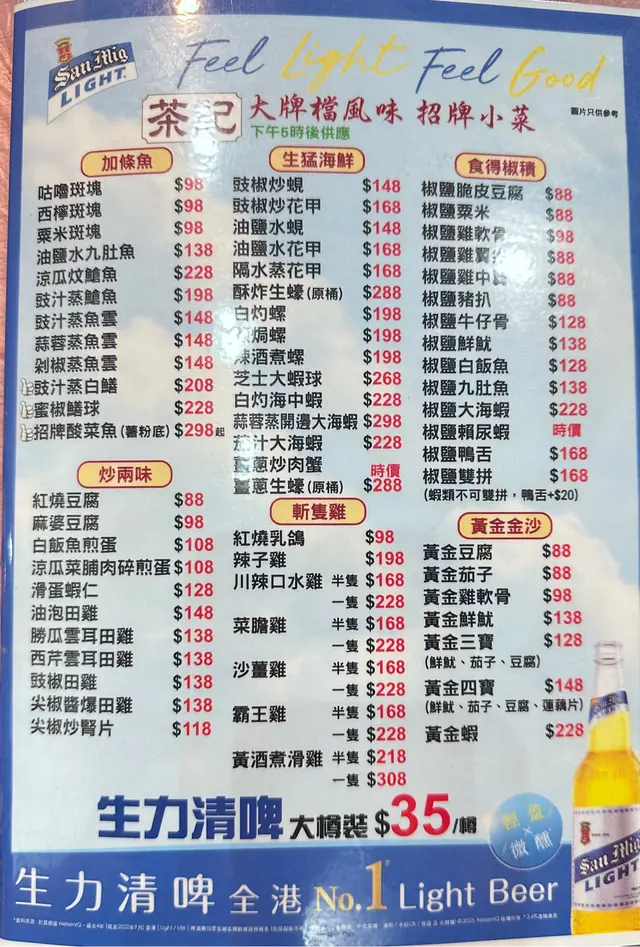 茶記 – 香港屯门的港式中菜馆 | OpenRice 香港開飯喇