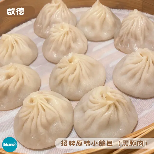 原牌原味小籠包（黑豚肉）