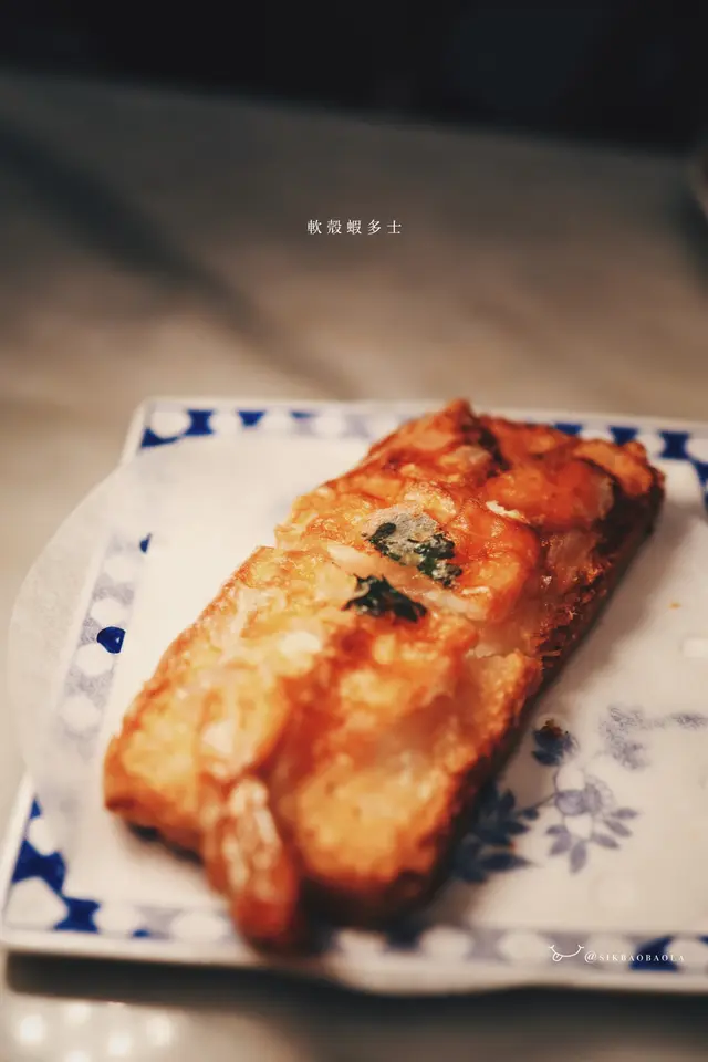 麵包和蝦殼炸得酥脆，蝦肉與蝦膠彈牙