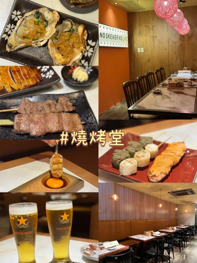 串燒
