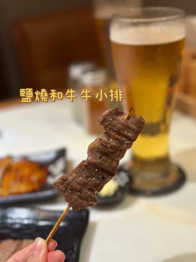 鹽燒和牛牛小排