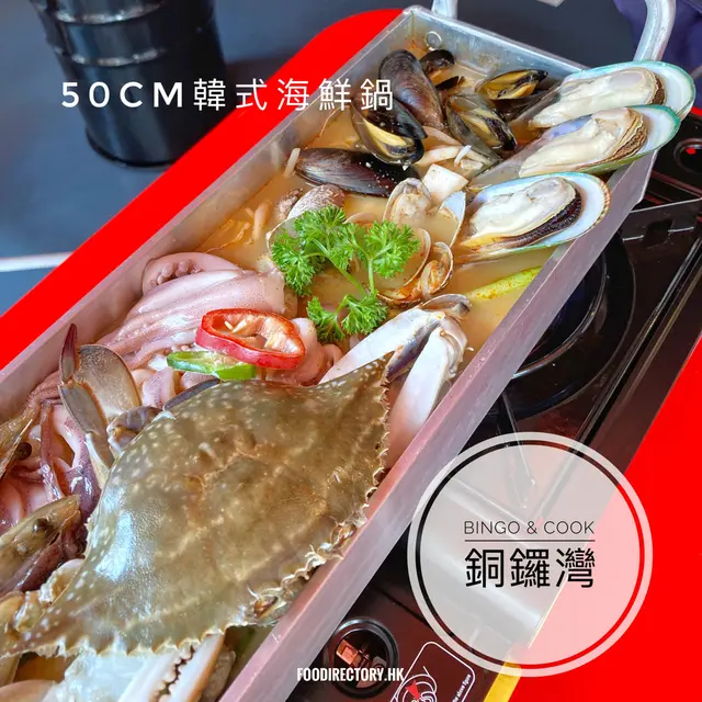 50cm韓式海鮮鍋