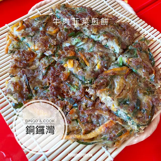 牛肉韮菜煎餅