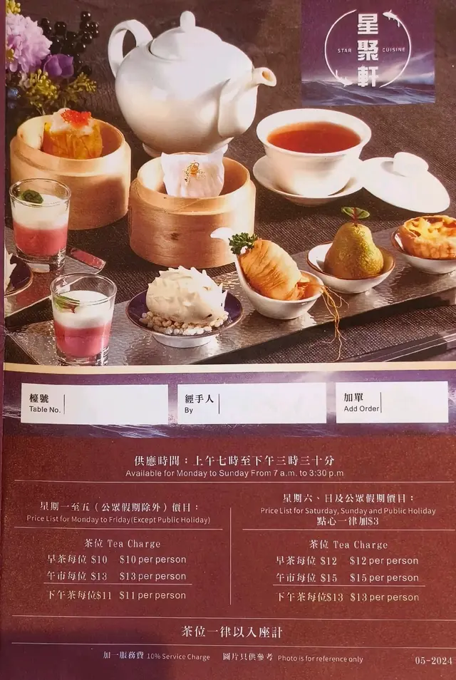 早茶、午市、下午茶時段