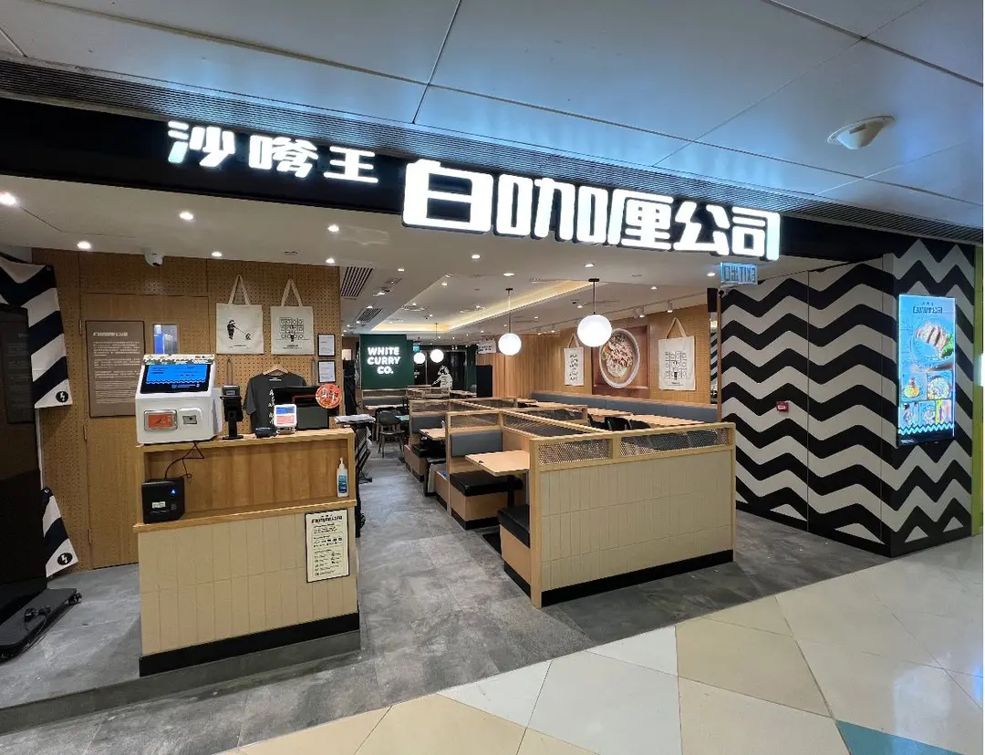 白咖喱公司