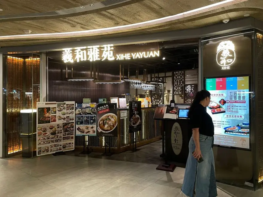 羲和雅苑
