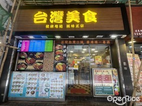 台灣美食