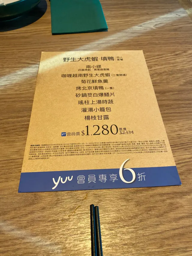 大虎蝦+填鴨 四人餐