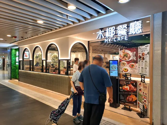 木椰餐廳 MY Cafe