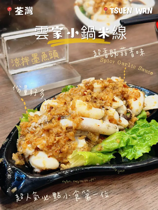 涼拌墨魚頭