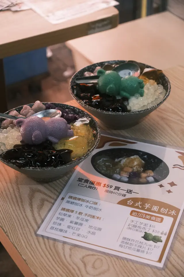 叭睡熊布丁芋圓刨冰