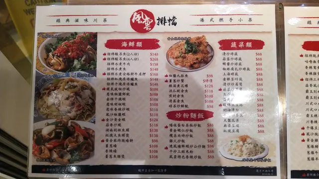 轉哂餐牌 冇左荔枝蝦球 風雲饅頭船 呢啲經典菜式 變左“麻辣排檔”  