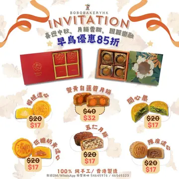 月饼优惠可享85折