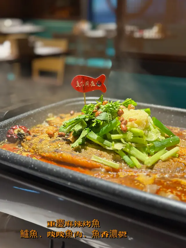 重慶麻辣烤魚