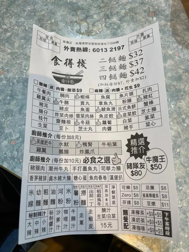 #車仔麵 #豬紅 #辣醬