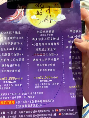 中秋佳節套餐