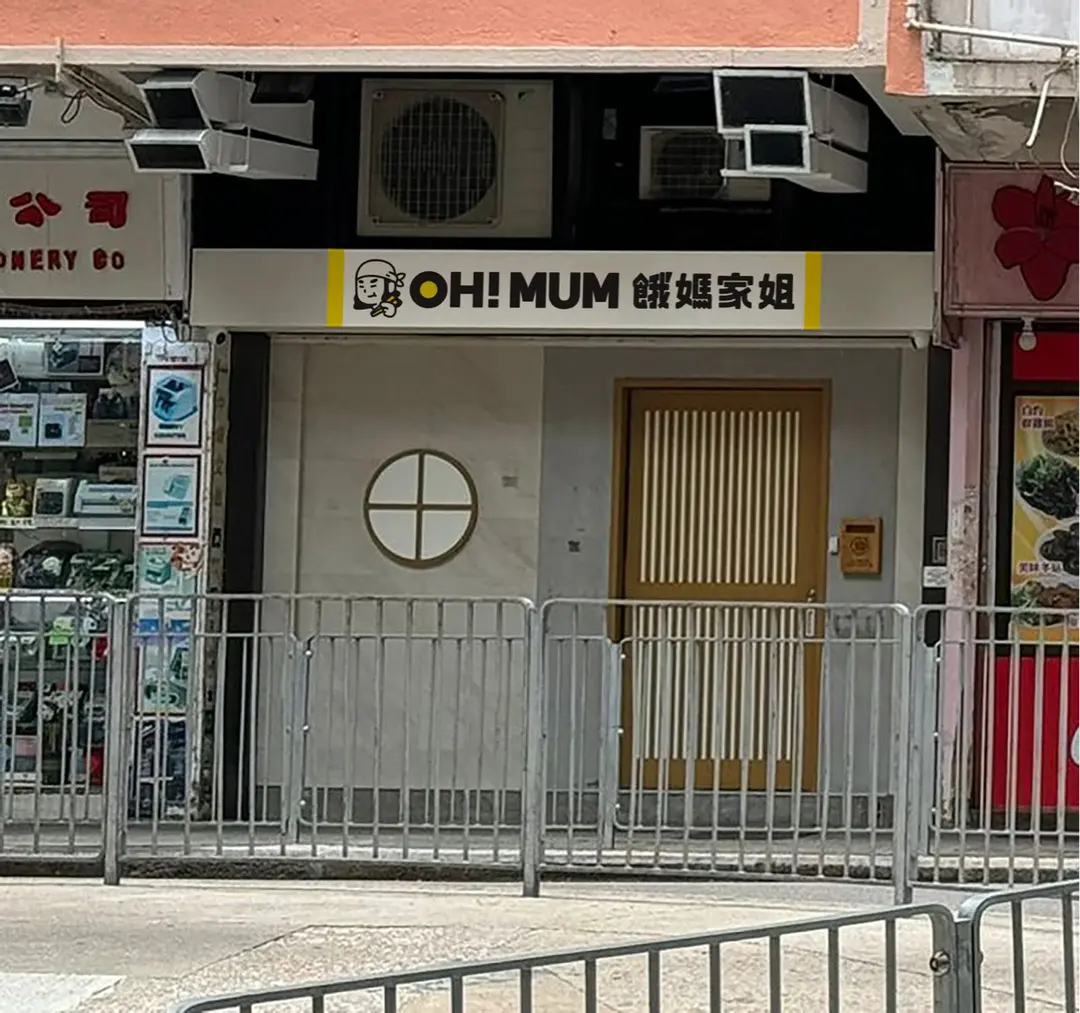 餓媽家姐