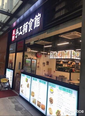 聚隆手工麵食館