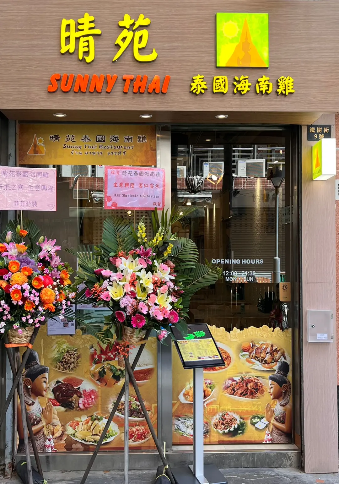 晴苑泰國海南雞