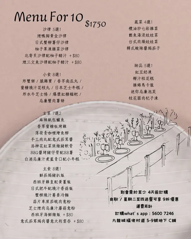 到會menu
