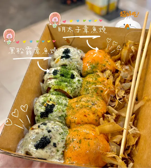 黑松露拼明太子章魚燒