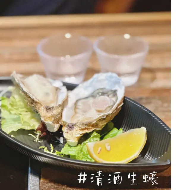 清酒生蠔
