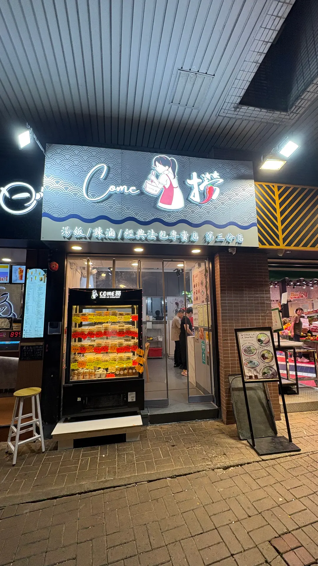 Come撈