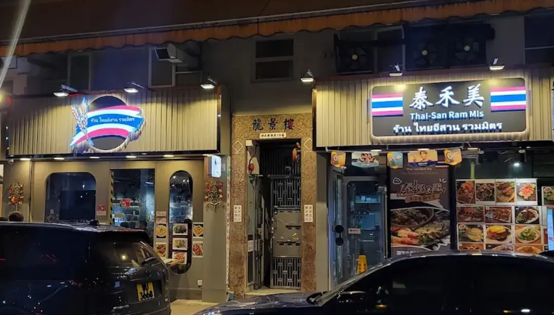 泰禾美