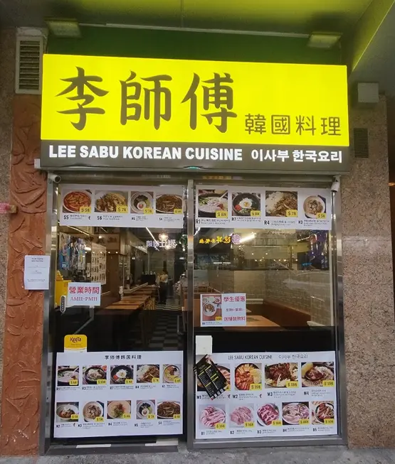 LEE SABU KOREAN CUISINE