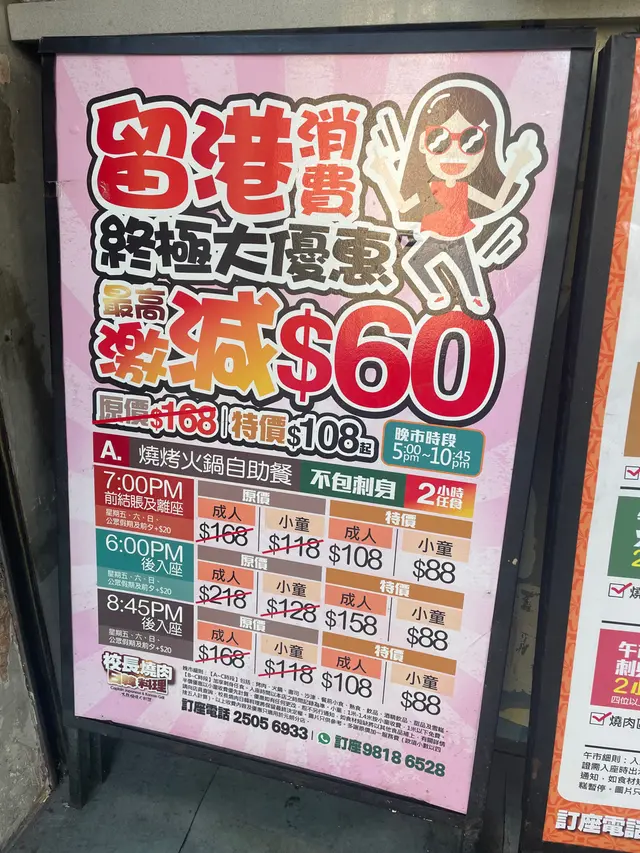 校長烤肉晚市有留港消費優惠最平$108港幣