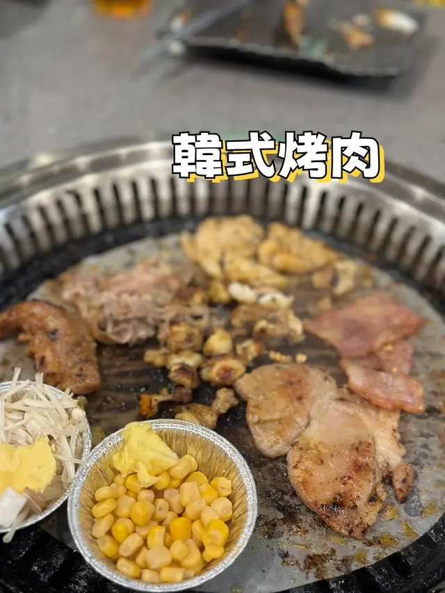 韓式烤肉