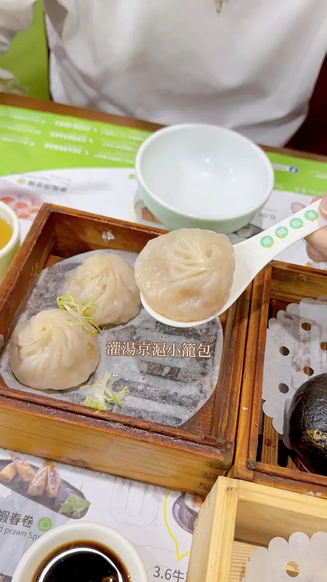 灌湯京滬小籠包