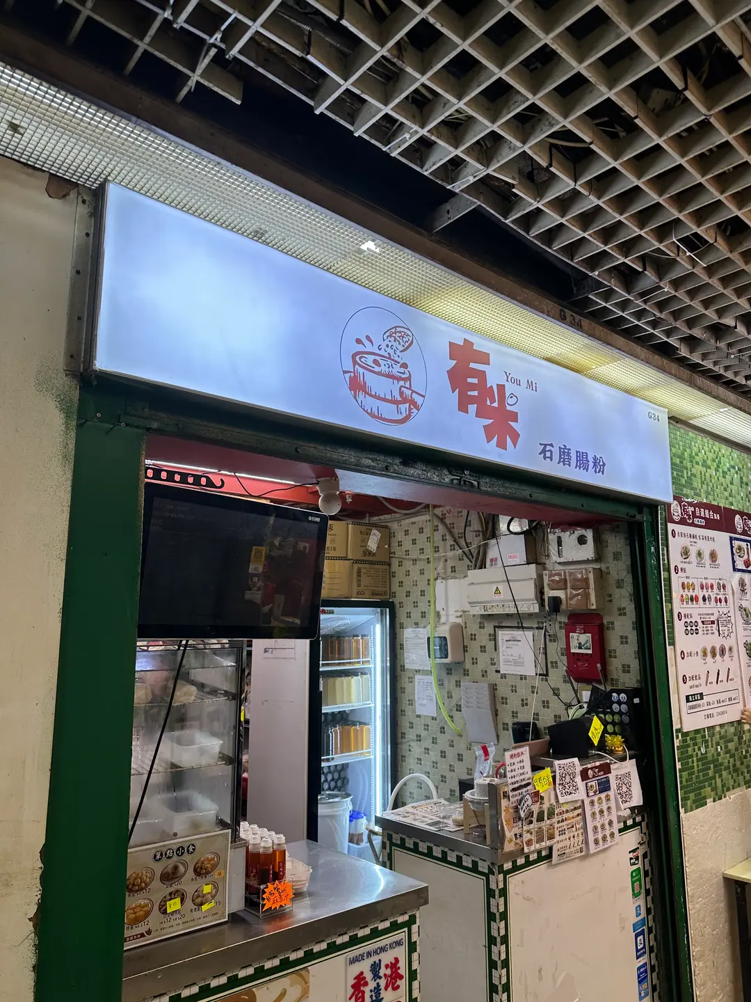 有米石磨腸粉