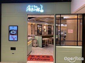 蒲東小館