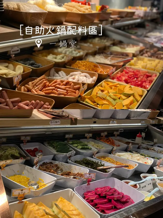 自助火鍋配料