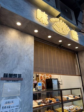 味蕾烘焙