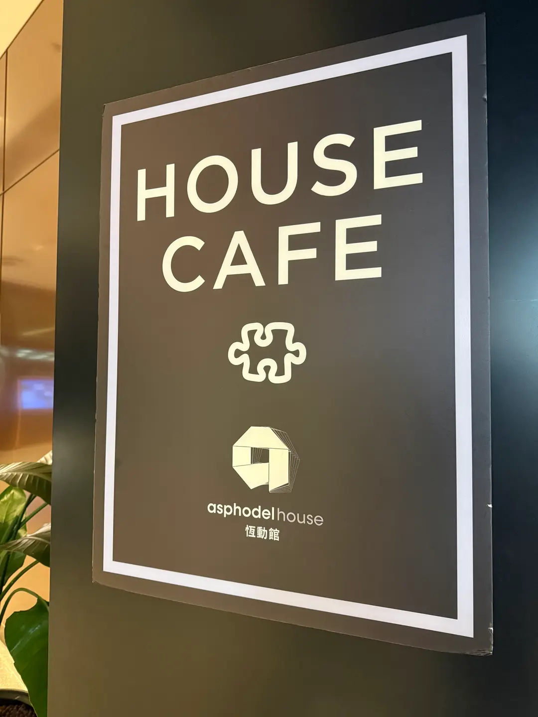 HOUSE CAFE
