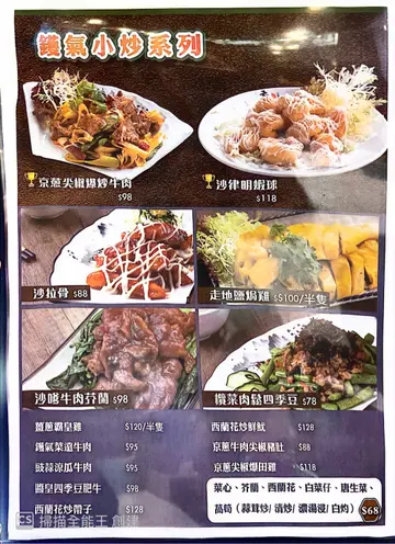 小炒餐牌