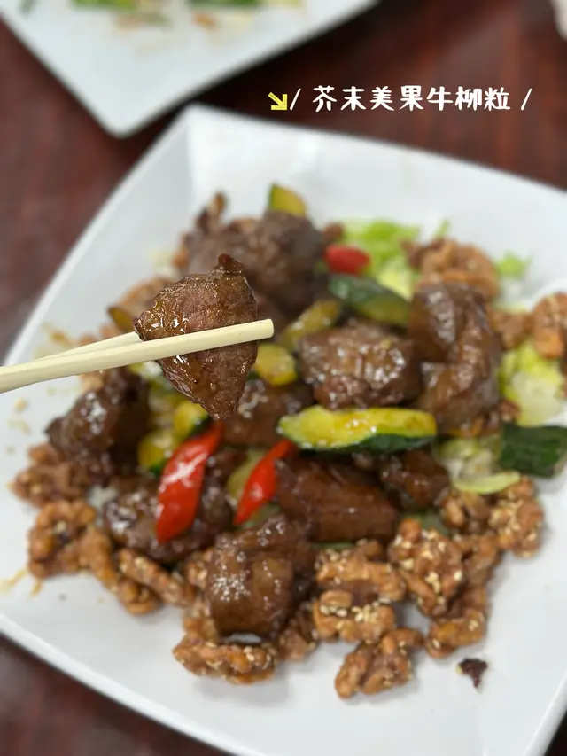 芥末美果牛柳粒