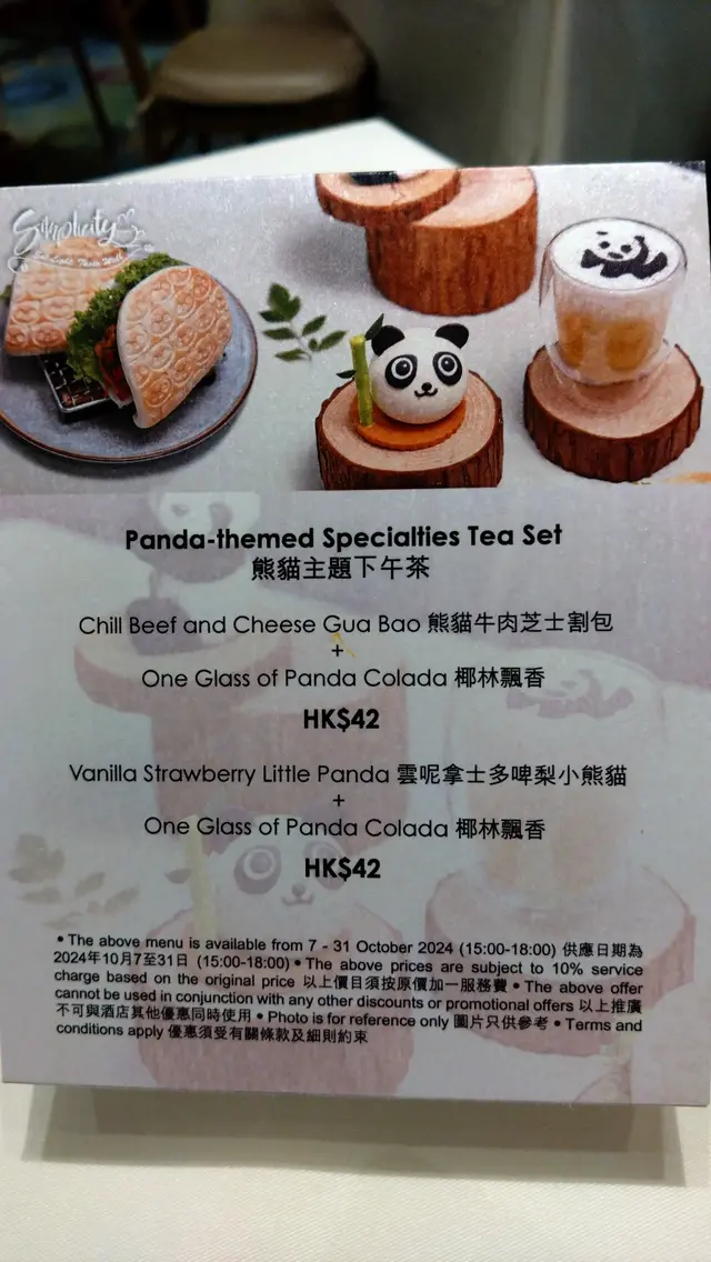 熊貓套餐
