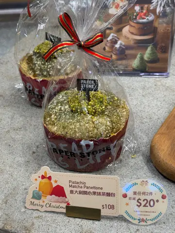 意大利開心果抹茶麵包