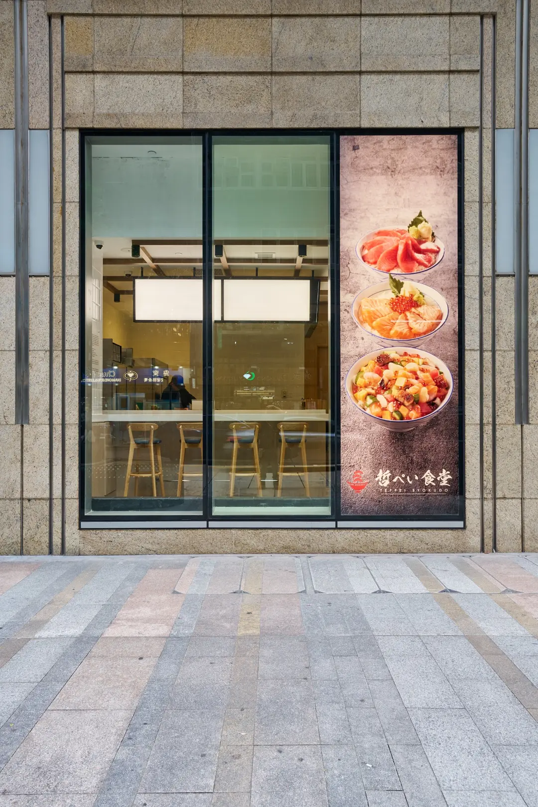 哲平食堂